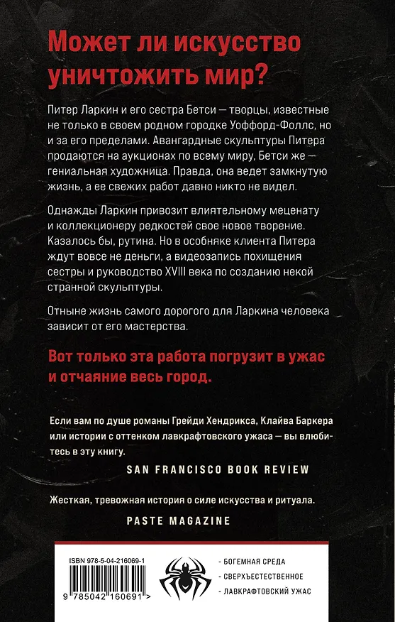 Книга На коне бледном (Энди Марино) — 2