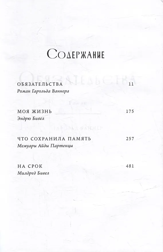 Книга Доверие: роман (Эрнан Диаз) — 3