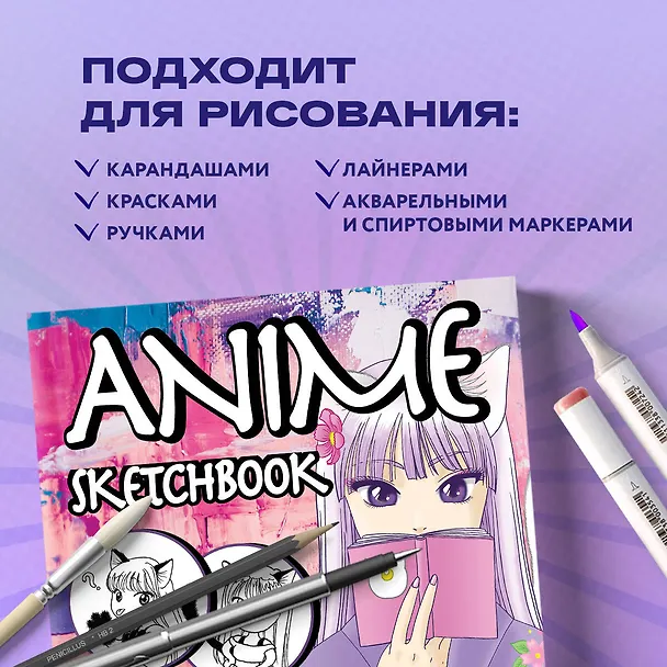 Скетчбук. Аниме (твердый переплет, 96 стр., 240х200 мм) 2843797 — 4