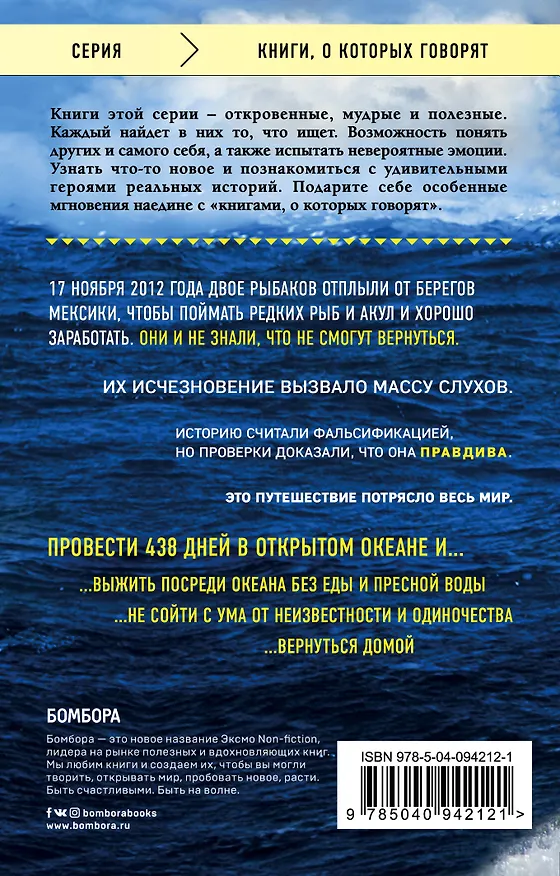 Книга 438 дней в море. Удивительная история о победе человека над стихией (Джонатан Франклин) — 2
