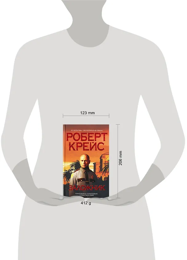 Книга Заложник (Роберт Крейс) — 2