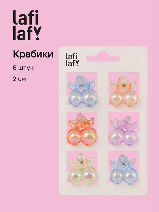Набор заколок-крабиков «Вишенки перламутровые», 2 см, 6 штук, Lafilaf 3151962 — 1