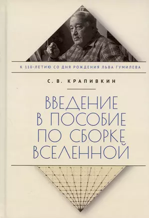 Введение в пособие по сборке вселенной — 2983113 — 1