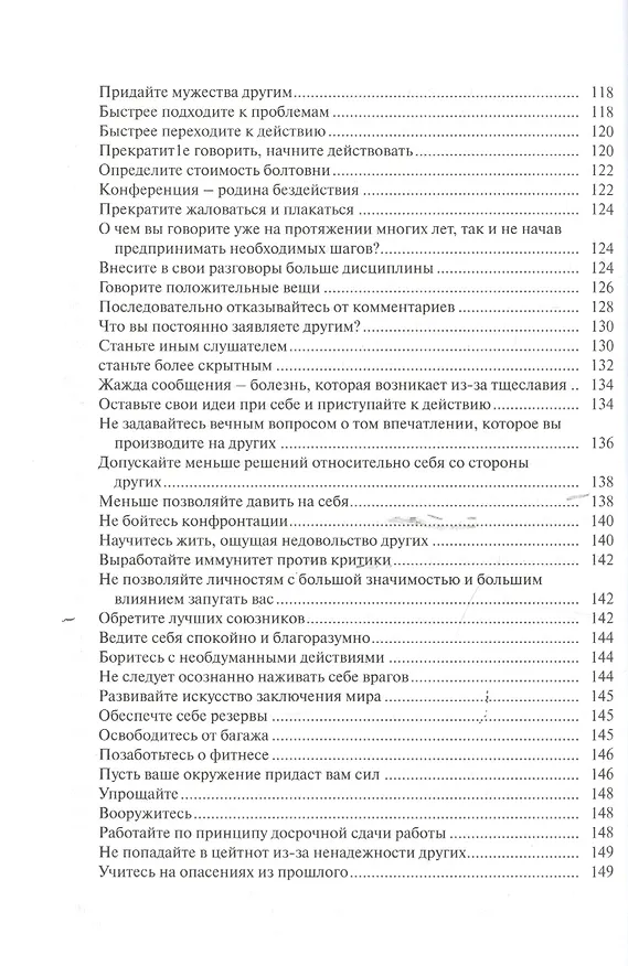 Книга Мужество и решительность менеджера. (Гюнтер Ф. Гросс) — 5