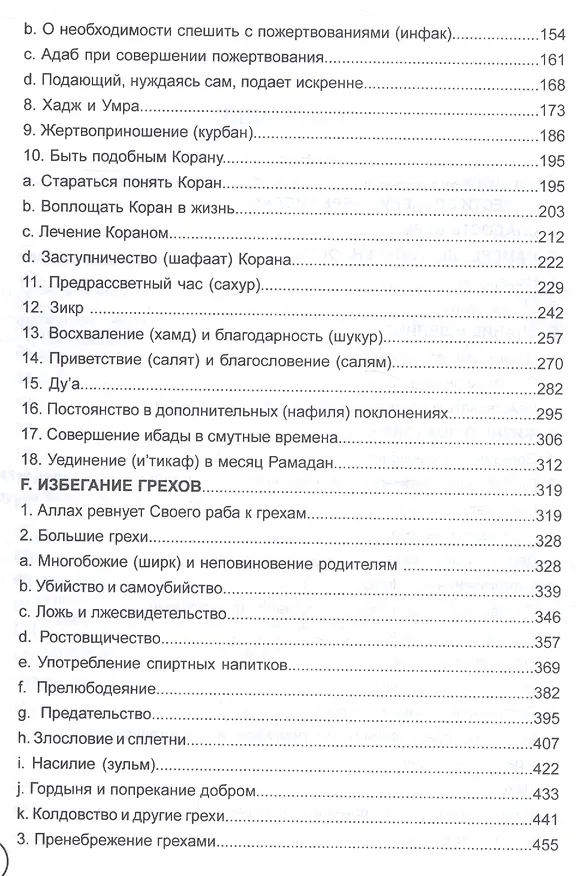 Книга 243 хадиса с комментариями о нормах жизни мусульманина () — 3