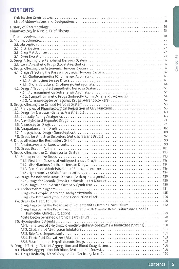 Книга Pharmacology. Illustrated textbook (Ренад Аляутдин) — 2