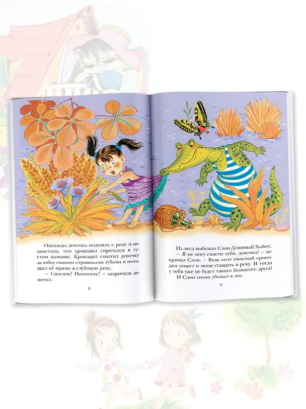 Книга Сказки (Софья Прокофьева) — 11