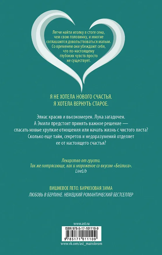 Книга Сердце в руках Бартш Бирюзовая зима (Карина Бартш) — 2