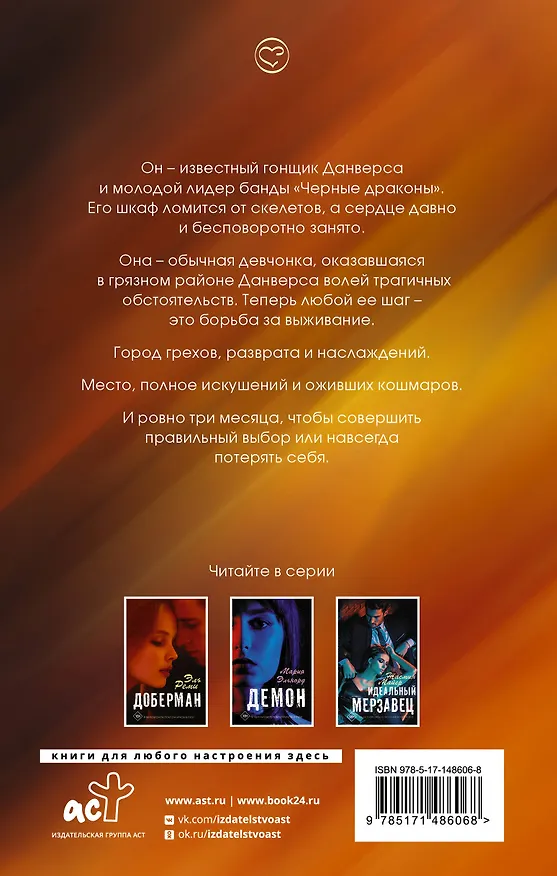 Книга Порочный рыцарь (Милена Янг) — 2