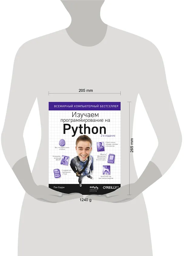 Книга Изучаем программирование на Python (Пол Бэрри) — 8
