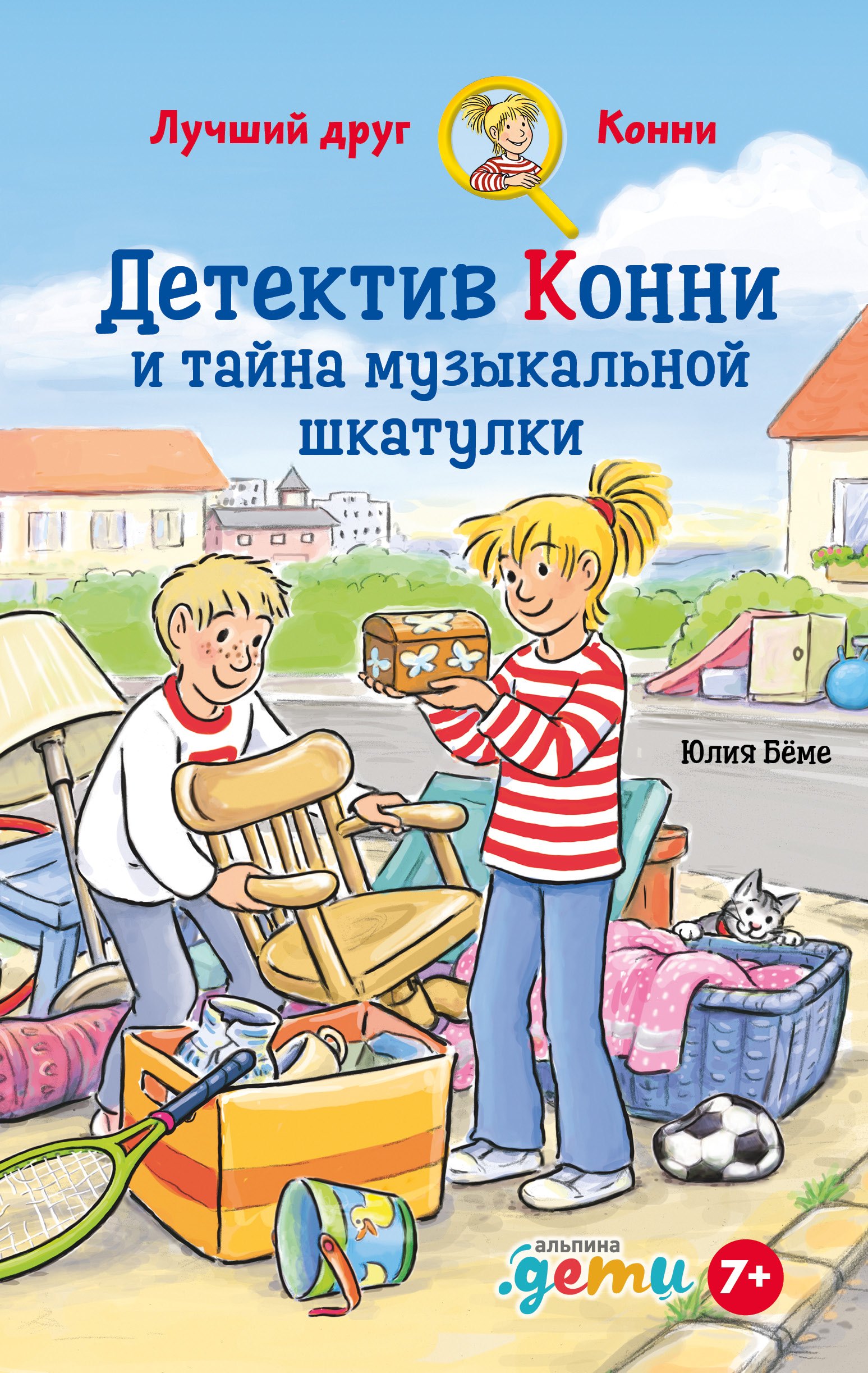 

Детектив Конни и тайна музыкально шкатулки