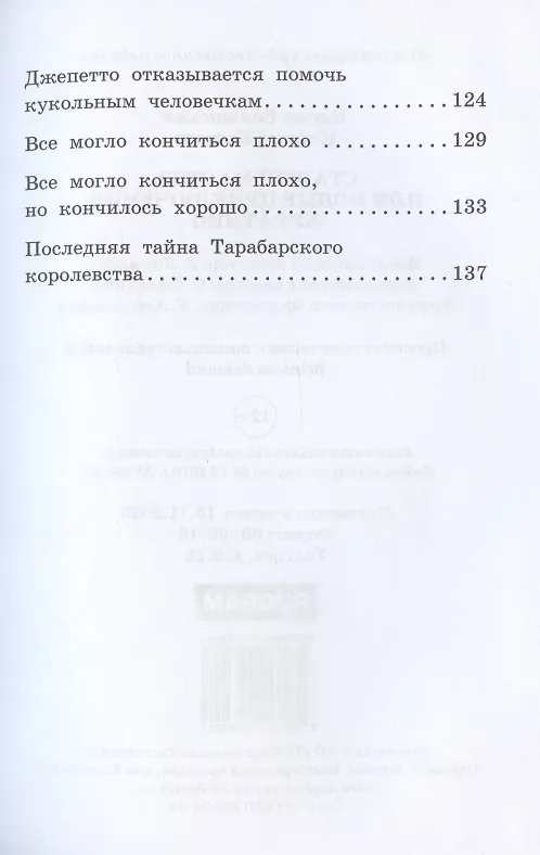 Книга Старый мастер, или Новые приключения Буратино (Илона Волынская) — 5