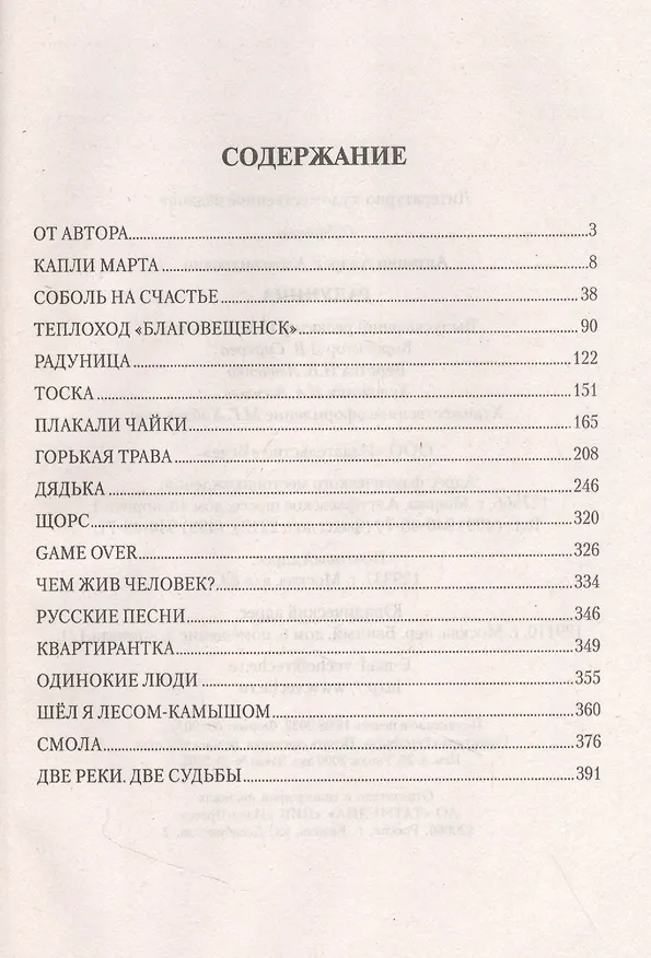 Книга Радуница (Андрей Антипин) — 2