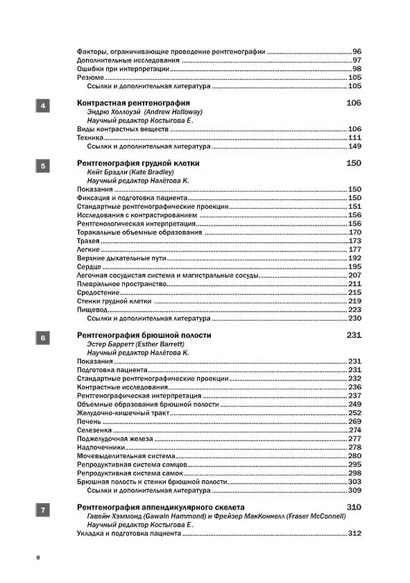 Книга Рентгенография и рентгенология собак и кошек (Эндрю Холлоуэй, Фрейзер МакКоннелл) — 3