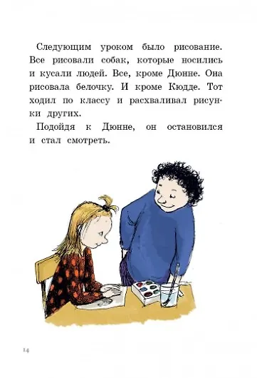 Книга Лучший подарок (Русе Лагеркранц) — 8