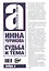 Инна Чурикова. Судьба и тема — 3092365 — 2