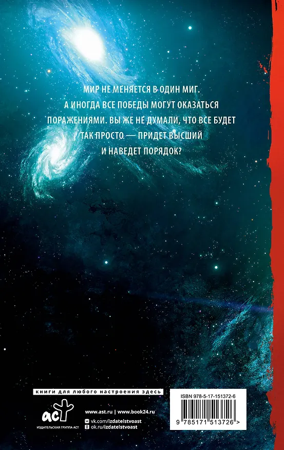 Книга Лето волонтера (Сергей Лукьяненко) — 2