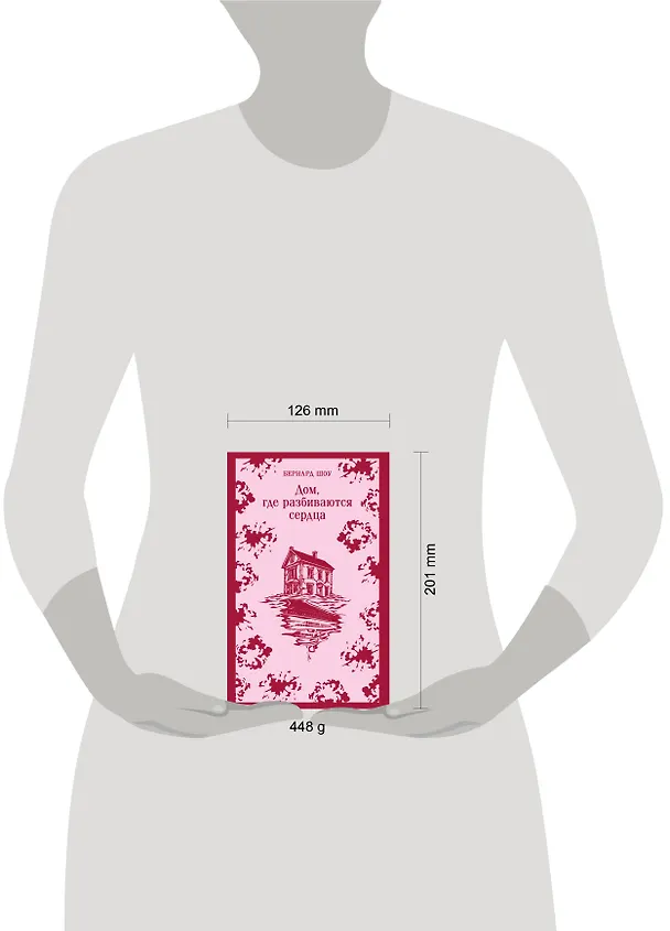 Книга Дом, где разбиваются сердца (Бернард Шоу) — 12