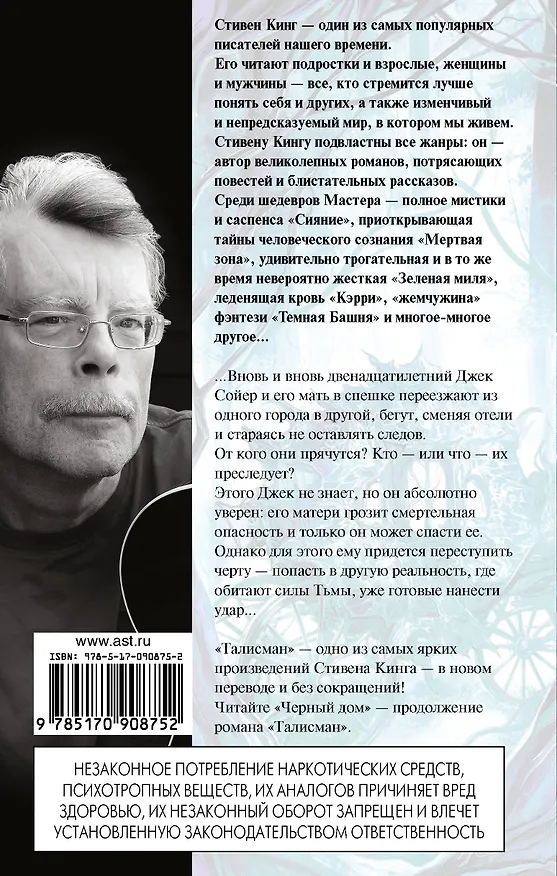 Книга Талисман: роман (Питер Страуб, Стивен Кинг) — 2
