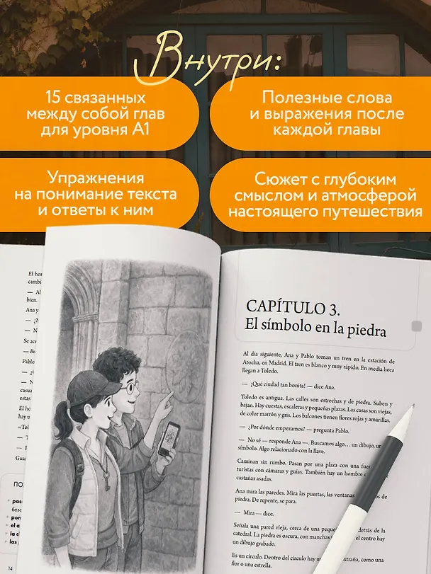 Книга Истории солнечных городов на испанском. Читаем с удовольствием и повышаем уровень (А1) () — 6