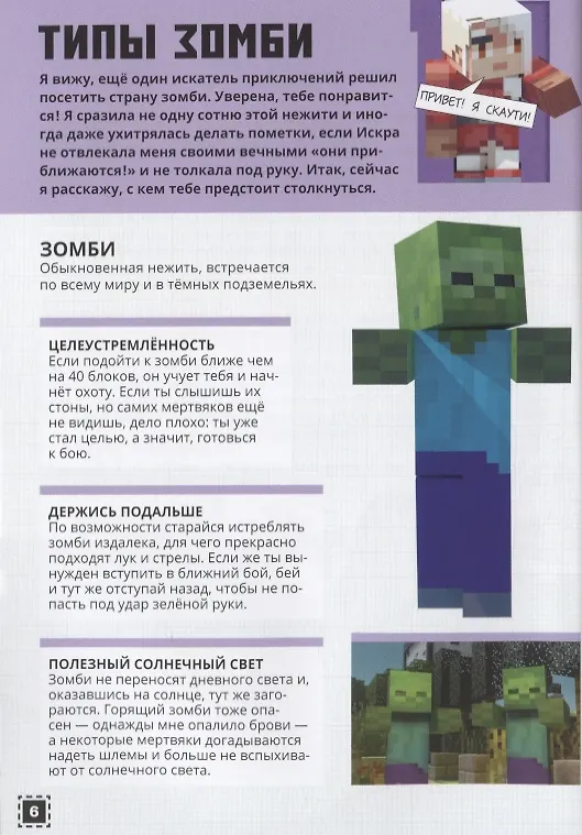 Книга Заповедник зомби. Строим вместе () — 3