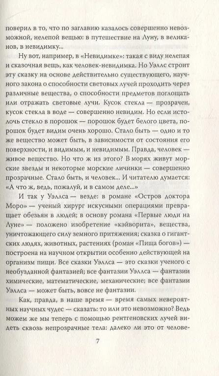 Книга Россия во мгле (Герберт Уэллс) — 4