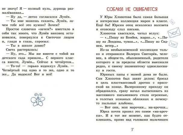 Книга Собаки не ошибаются. Рассказы (Сергей Георгиев) — 4