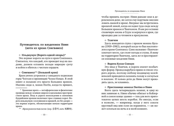 Книга Однажды ко мне пришел кот (Погён) — 7