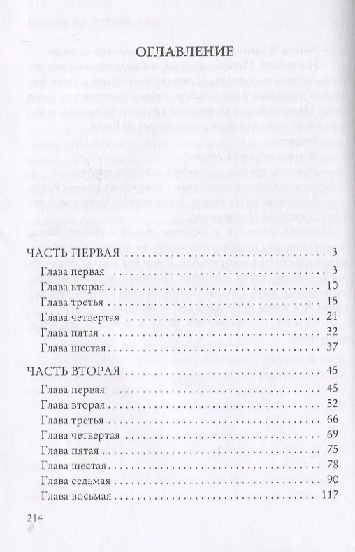 Книга Семь дверей до жизни (Даяна Вендэ) — 2