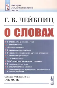 О словах