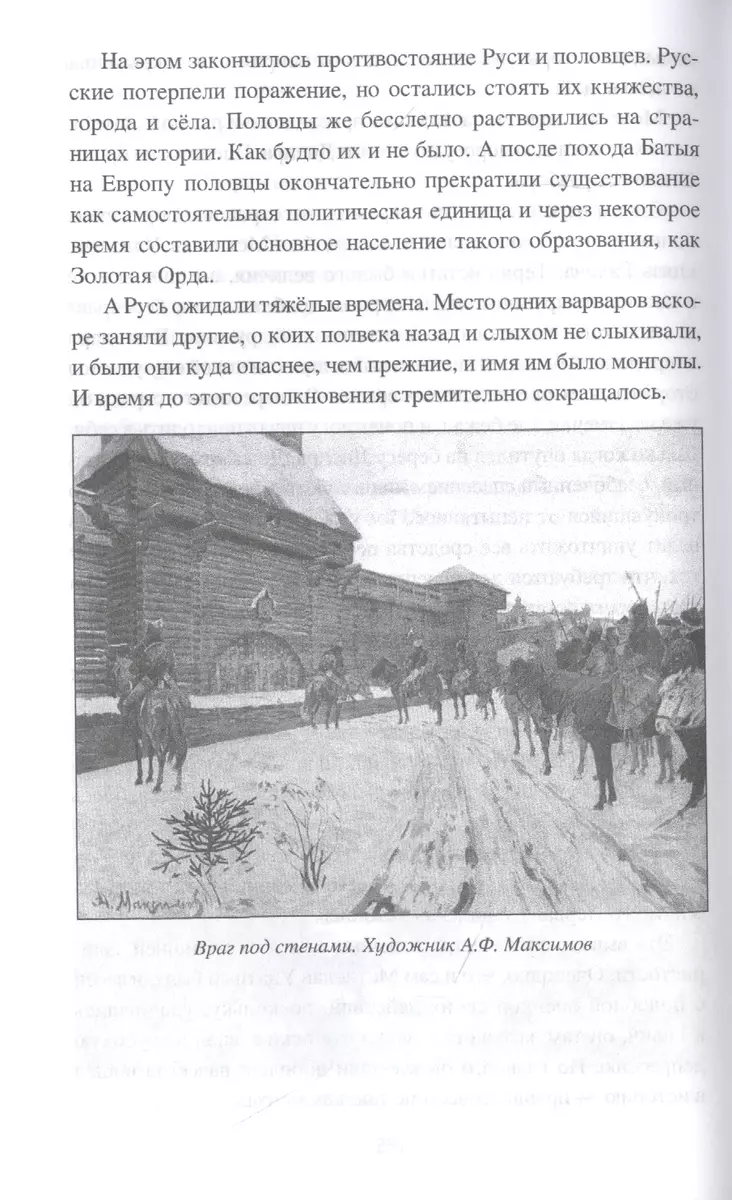 Русь против половцев (Владимир Филиппов) - купить книгу с доставкой в  интернет-магазине «Читай-город». ISBN: 978-5-4484-2675-9