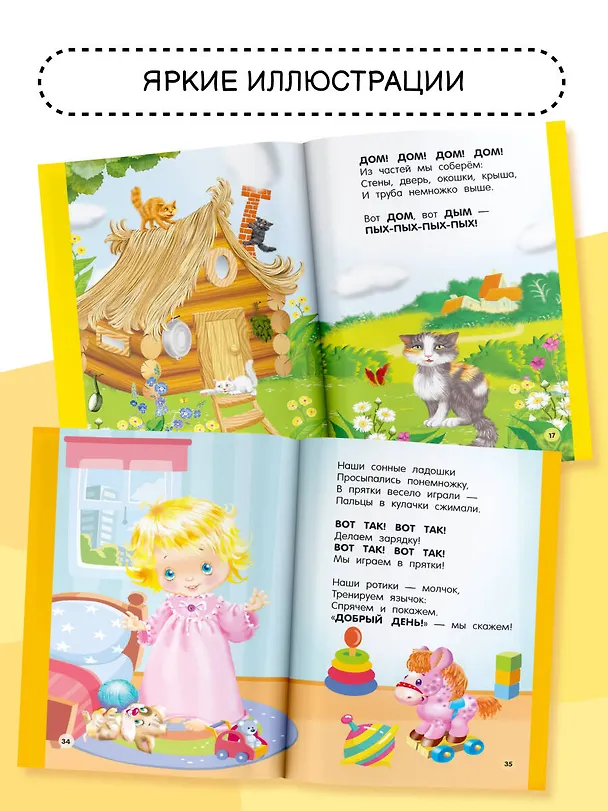 Книга Стихи-болтушки для малышей (Катерина Добрая) — 7