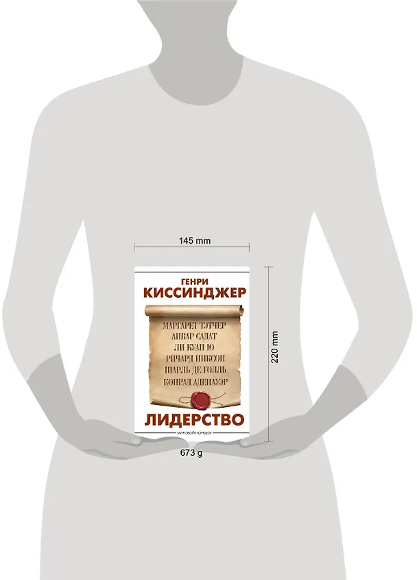 Книга Лидерство (Генри Альфред Киссинджер) — 13