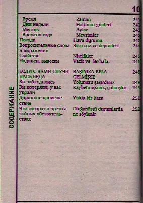 Книга Русско-турецкий разговорник (16+) (Юрий Щека) — 5