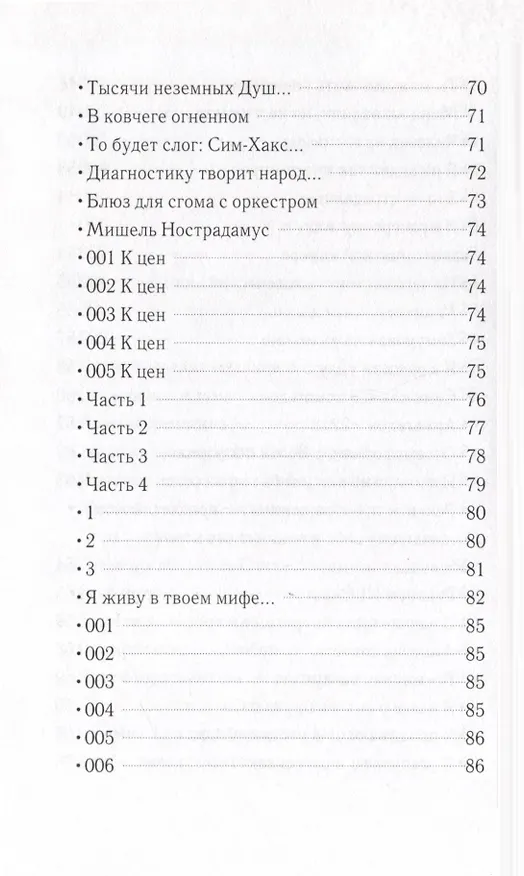 Книга Осел среди Верблюдов. Поэтический сборник (А. Дешура) — 6