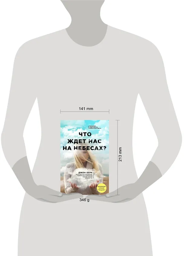 Книга Что ждет нас на небесах? (Джон Берк) — 5