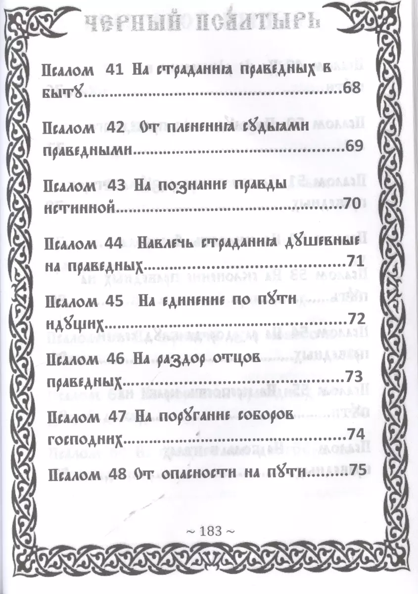 Черный Псалтырь. Колдовской фолиант (Дмитрий Ворон) - купить книгу с  доставкой в интернет-магазине «Читай-город». ISBN: 978-5-88875-225-8