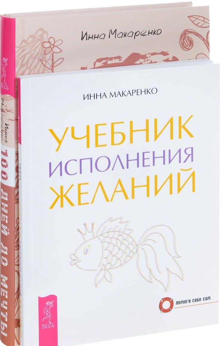 

Программа Счастье Учебник исполнения желаний (компл. 2 кн.) (1170) (упаковка)