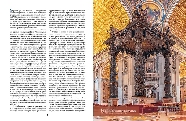 Книга Шедевры живописи эпохи барокко. Караваджо, Веласкес, Рубенс и другие великие художники (Евгений Яйленко) — 9