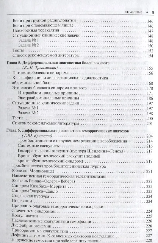Книга Дифференциальная диагностика внутренних болезней. 18г. () — 4