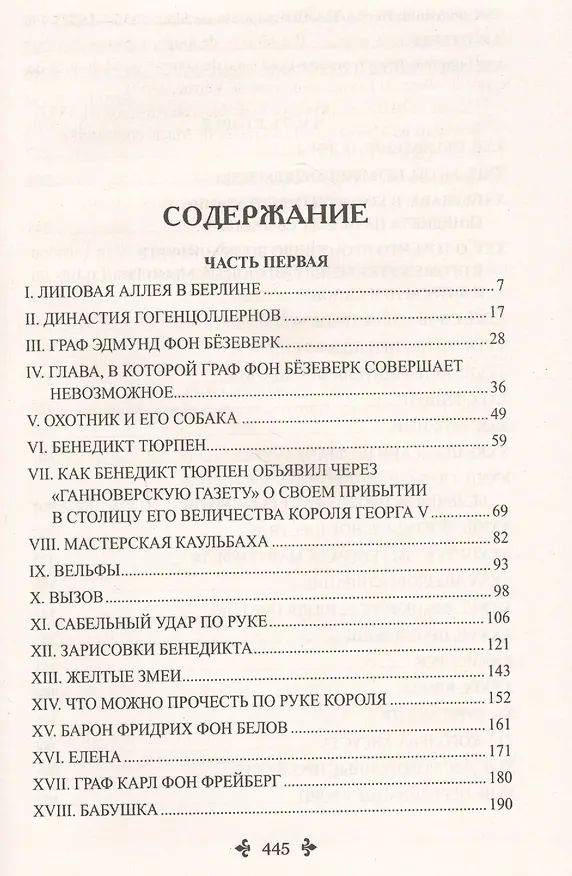 Книга Прусский террор (Александр Дюма (отец)) — 2