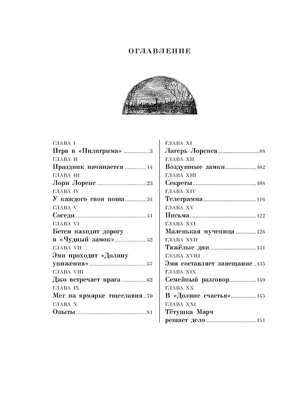 Книга Маленькие женщины (ил. Л. Марайя, Ф. Меррилла) (Луиза Мэй Олкотт) — 10