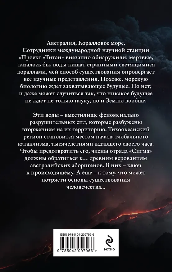 Книга Волна огня (Джеймс Роллинс) — 2