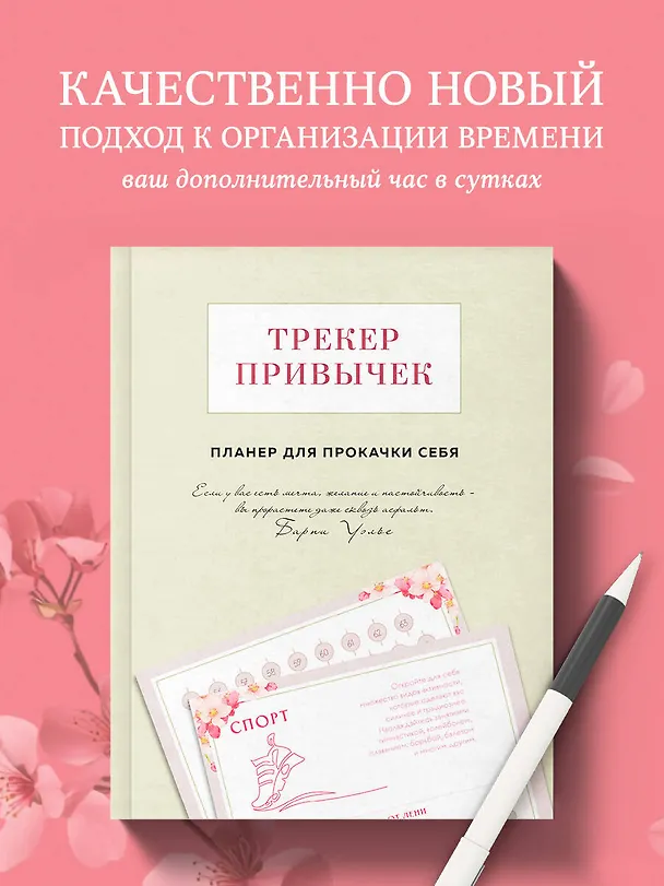 Книга Трекер привычек. Планер для прокачки себя (Виктория Завгородняя) — 5