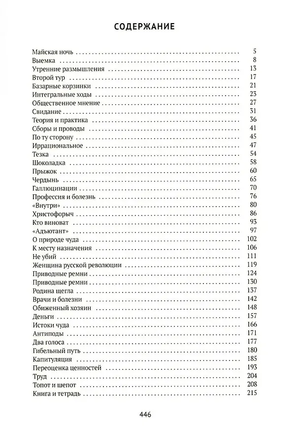 Книга Воспоминания. Вторая книга (Комплект из 2-х книг) (Надежда Мандельштам) — 6