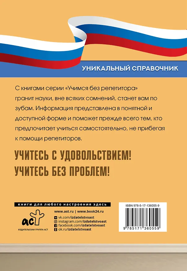 Книга Все правила русского языка. Уникальный справочник (Сергей Матвеев) — 2