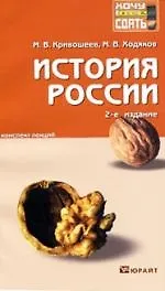 Книга История россии : конспект лекций ()