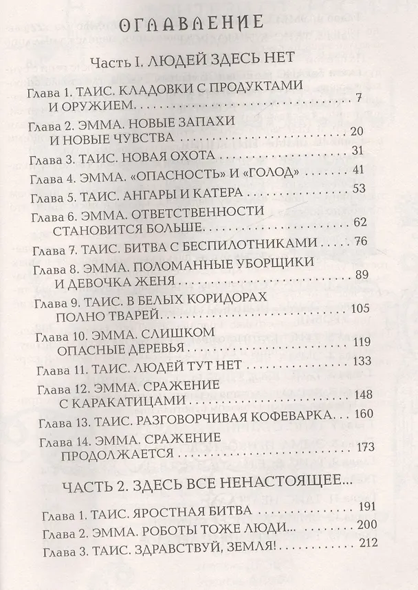 Книга Живые. 2. Мы остаемся свободными (Варвара Еналь) — 2