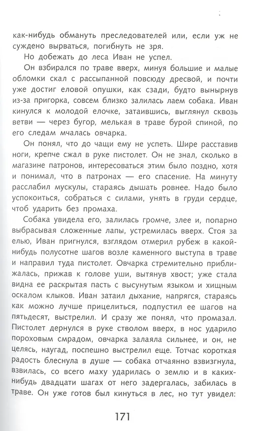 Книга Дожить до рассвета. Повести (Василь Быков) — 4