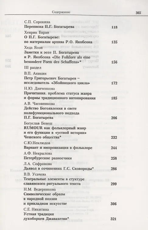 Книга Петр Григорьевич Богатырев. Воспоминания. Документы. Статьи () — 3